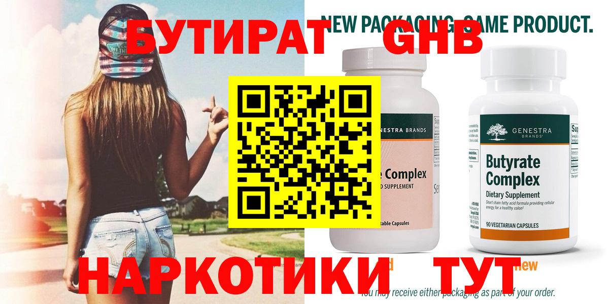 Бутират бутик  Вход с VPN  Ноябрьск 