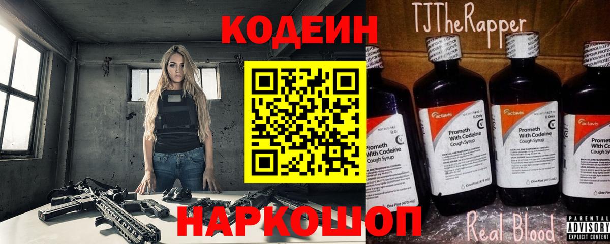 Кодеин напиток Lean (лин) Ноябрьск