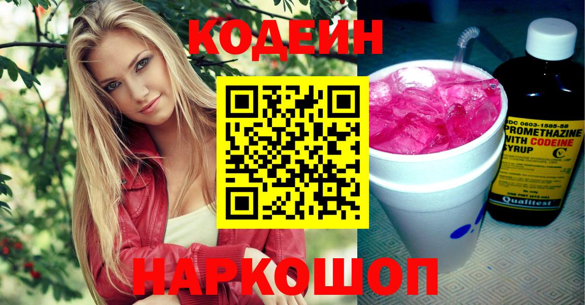Кодеиновый сироп Lean Purple Drank  Вход с VPN  Ноябрьск  Кодеин напиток Lean (лин) 