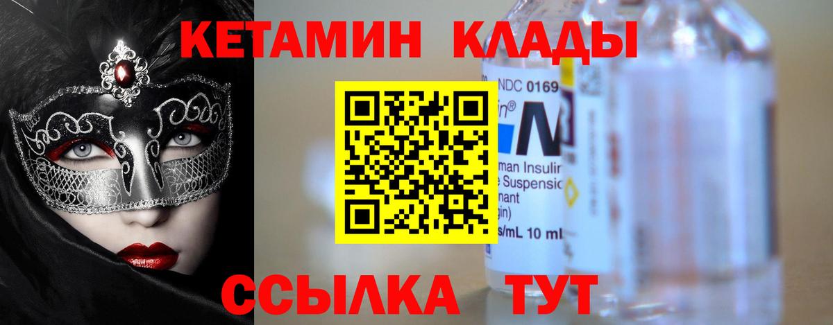 КЕТАМИН ketamine  Вход с VPN  Ноябрьск  КЕТАМИН ketamine 