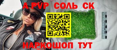 спайс Будённовск
